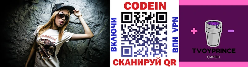 Кодеиновый сироп Lean напиток Lean (лин)  Валдай 